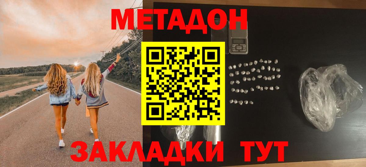МЕТАДОН methadone Каменка