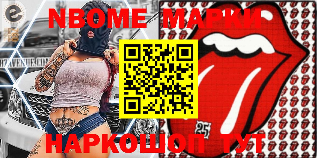 Марки NBOMe 1,8мг Каменка